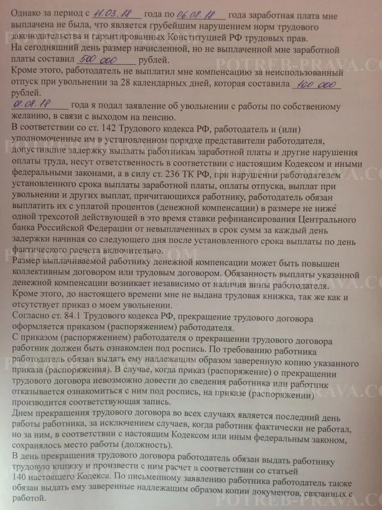 Претензия о невыплате заработной платы. Претензия работодателю о невыплате заработной платы при увольнении. Заявление в трудовую инспекцию о невыплате. Заявление в инспекцию по труду о невыплате расчета при увольнении. Заявление о невыплате заработной платы в прокуратуру