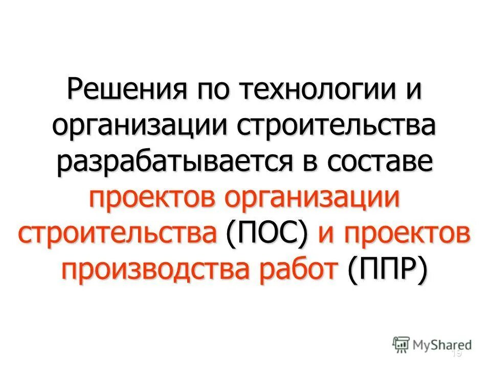 технология строительного производства. основы технологии строительного производства. дисциплина технология строительства. строительные процессы подразделяются на. дисциплина технология строительства.