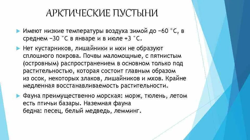 Средняя температура в Арктике в январе и июле. Средняя температура в арктических пустынях в июле и январе. Арктические пустыни средняя температура января. Средняя температура арктических пустынь.