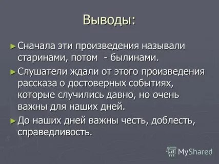 Вывод сначала
