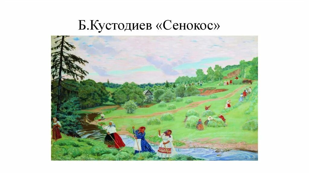 Картина сенокос кустодиева. Кустодиев жатва. Б. Кустодиев сенокос сочинение. Картина сенокос кустодиева.
