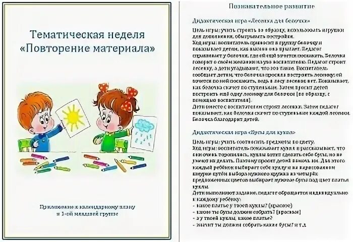 Повтори недели