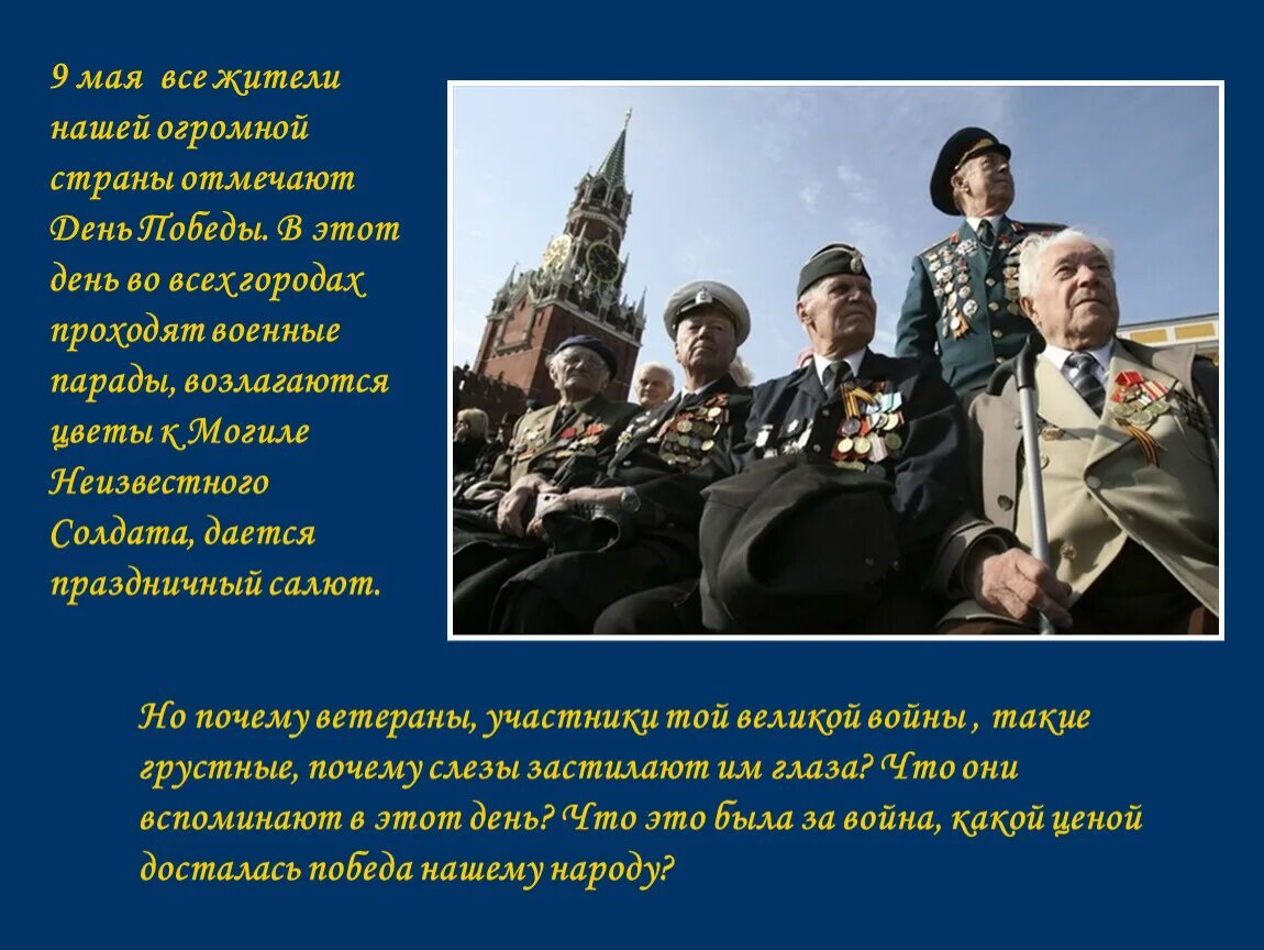 Доклад на тему 9 мая. День победы презентация. 9 мая презентация. презентация на тему день победы. презентация на тему 9 мая.
