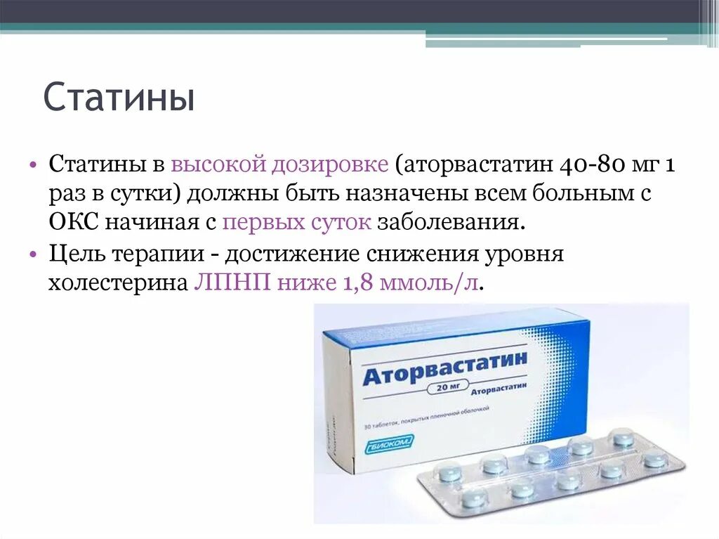 Статин инструкция по применению цена отзывы. Статины. Статины препараты. Аторвастатин дозировка. Статины от холестерина.