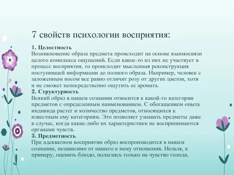 Целостность восприятия это. Целостность в психологии. Целостность восприятия. Целостность восприятия это в психологии. Характеристики перцептивного образа.