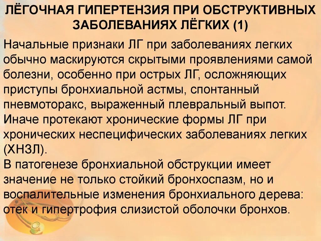 Легочная гипертензия. Препараты при легочной гипертензии. Гиперволемическая гипертензия. Легочная гипертензия по эхокг. Легочная гипертензия гимнастика.