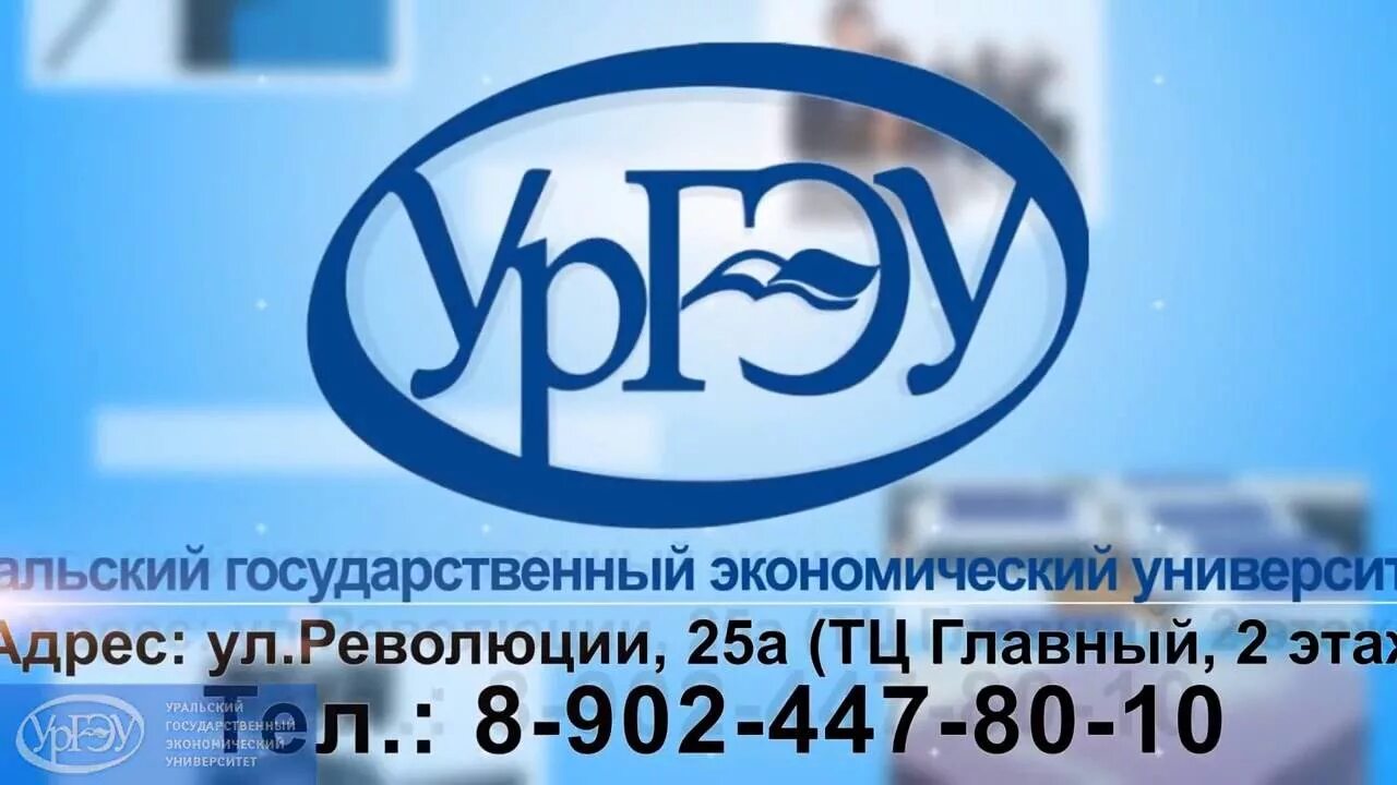 Эор ургэу синх. Синх. синх екатеринбург. ургэу синх екатеринбург. ургэу синх логотип.