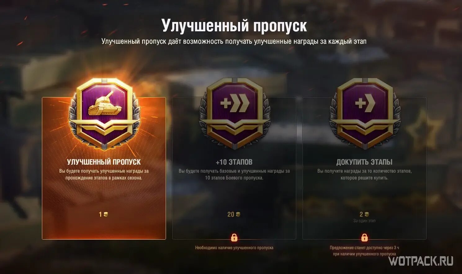 World of Tanks боевой пропуск. Улучшенный боевой пропуск награды. Улучшенный боевой пропуск WOT. Награды за боевой пропуск WOT.