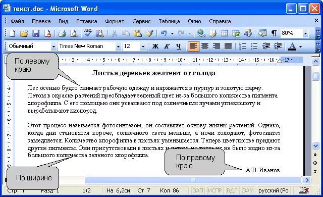 Выравнивание текста в Ворде. Выровнять по ширине страницы. Выравние по ширине в ворд. По ширине в Ворде.