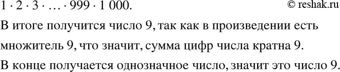 Сумма каких однозначных чисел равна 11. Сначала Вычислите сумму цифр числа равного произведению 1 2 3 999 1000. Сумма цифр числа однозначное число. Чему равна сумма цифр числа (999…99100)2?. 999 (Число).