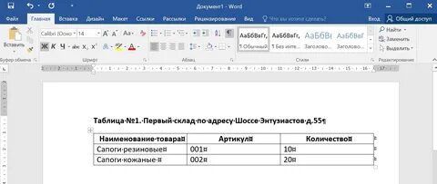Текст под таблицей ворд