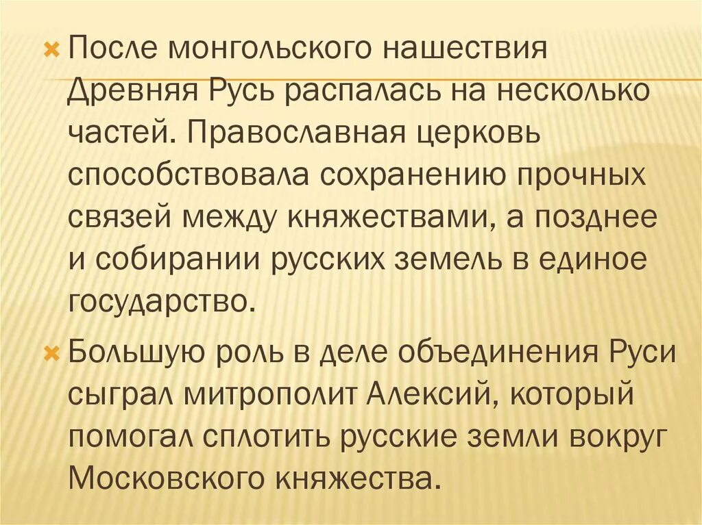 Церковь в условиях распада руси. Сообщение Православие в Московской Руси. Московская Русь кратко. Роль церкви в условиях распада Руси. Православие доклад 4 класс.