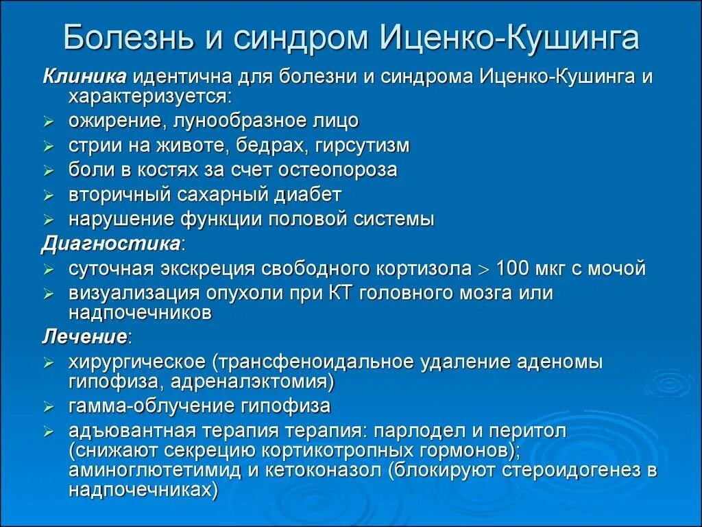 Лечение гашишного психоза. Синдром иценко кушинга этиология патогенез. Патопсихологические методы исследования. Хронические соматические заболевания. Психологические осложнения это.