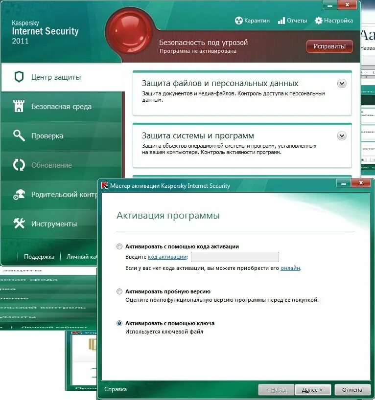 Как активировать Касперский. Код активации Касперский. Kaspersky Internet Security безопасность под угрозой. Активация антивируса Касперского. Касперский телефон горячей линии