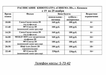 Расписание автобусов богородицк тула на завтра