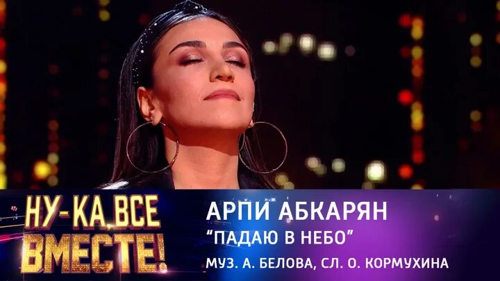 Арпи абкарян ну ка. Певица арпи абкарян. арпи абкарян ну ка все вместе. арпи апкарян сотня. арпи абкарян горячие.