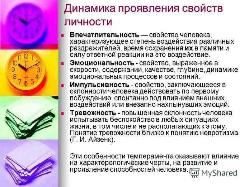 в свойствах личности проявляется. психологические свойства личности в психологии примеры. основные свойства личности. охарактеризуйте психические свойства личности. личностные свойства в психологии.