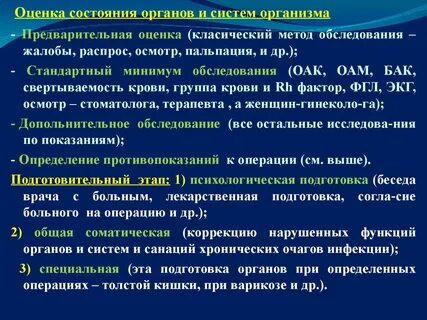 Психологическая подготовка к операции