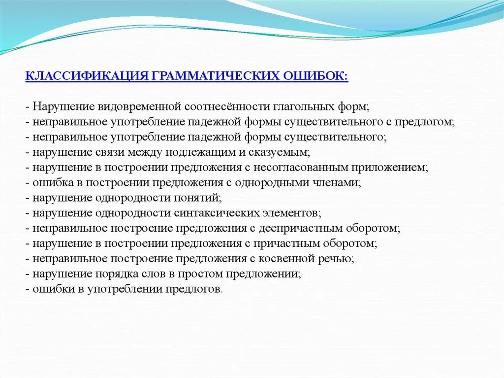 Арушение видо-временной соотнесенности глагольных форм. Нарушение соотнесенности глагольных форм. Нарушение видовременнóй соотнесённости глагольных форм. Грамматическая ошибка видовременная соотнесенность. Нарушение видо временнóй соотнесенности глагольных форм