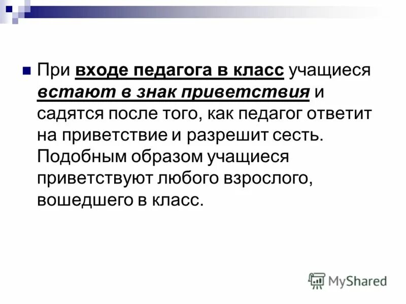 В начале правило