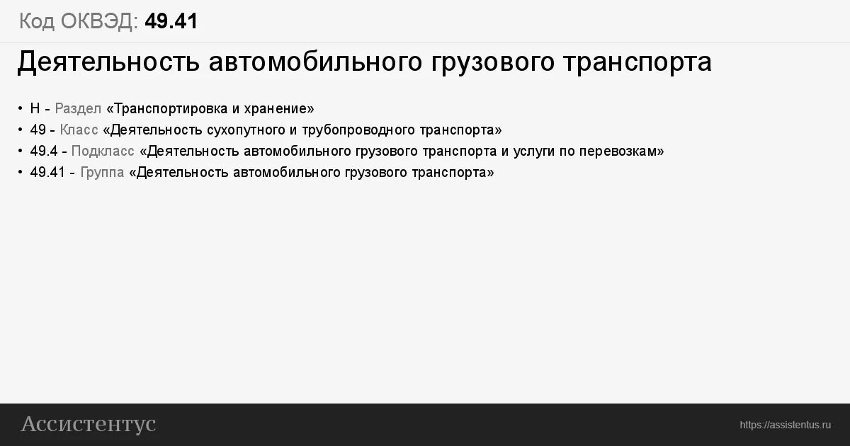 Коды оквэд для патента. Оквэд 01. Виды предпринимательской деятельности таблица патент. 1 оквэд подходит под патент. Деятельность автомобильного грузового транспорта (код по оквэд 49.