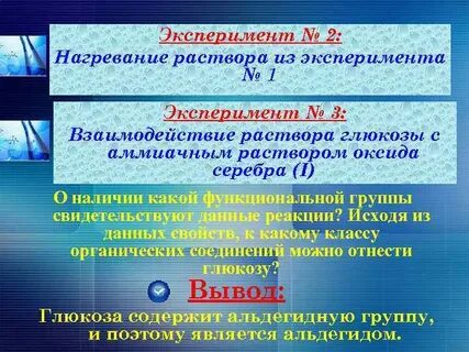 Глюкоза аммиачный раствор оксида серебра 1