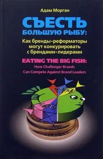 Съесть больший