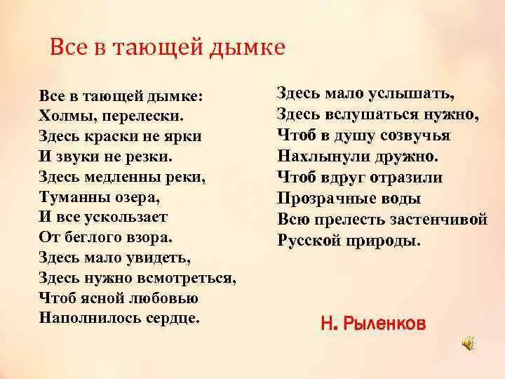 Стихотворение н рыленкова. Всё в тающей дымке Рыленков. Стихотворение все в тающей дымке. Рыленков все в тающей дымке стих. Н.И.Рыленков всё в тающей дымке.