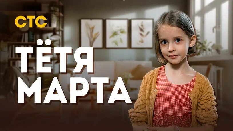 Где родители тети марты