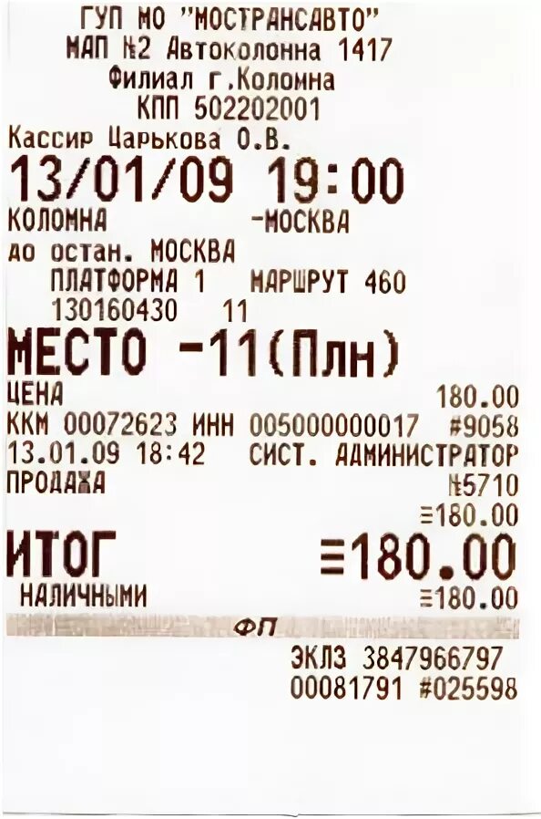 Бастрафик. Билет на автобус. Автобусный билет образец. Стоимость билета на автобус. Билет на автобус Москва.