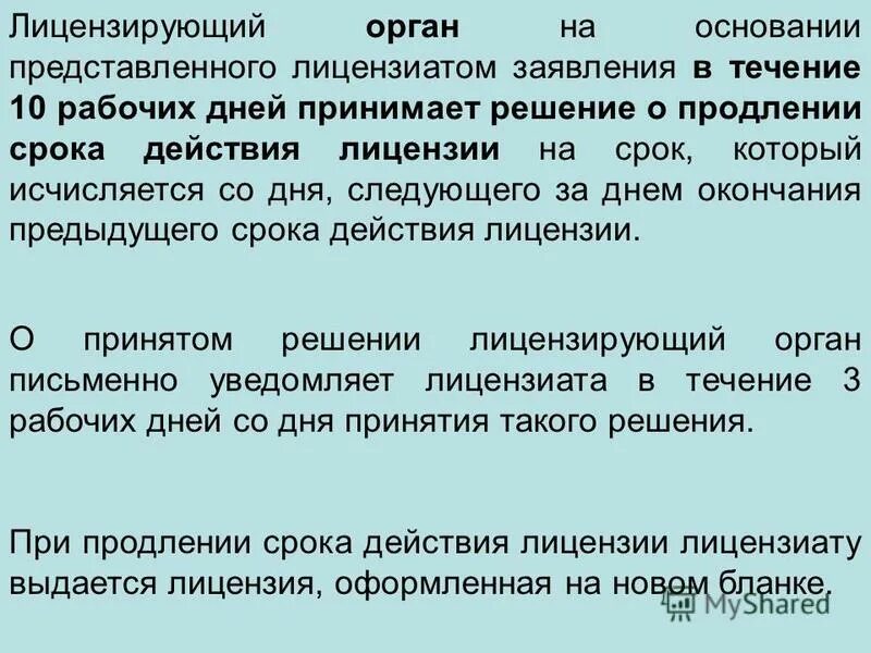 истечение срока действия лицензии
