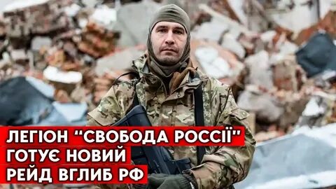 Легион свободы вступить
