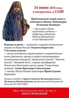 Помощь иоанну