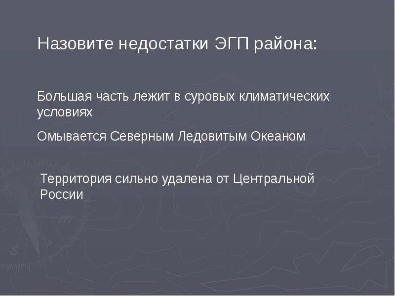 Экономико-географическое положение. Положительные стороны эгп. Плюсы и минусы эгп. Эгп дальнего востока вывод. Недостатки экономико географического.