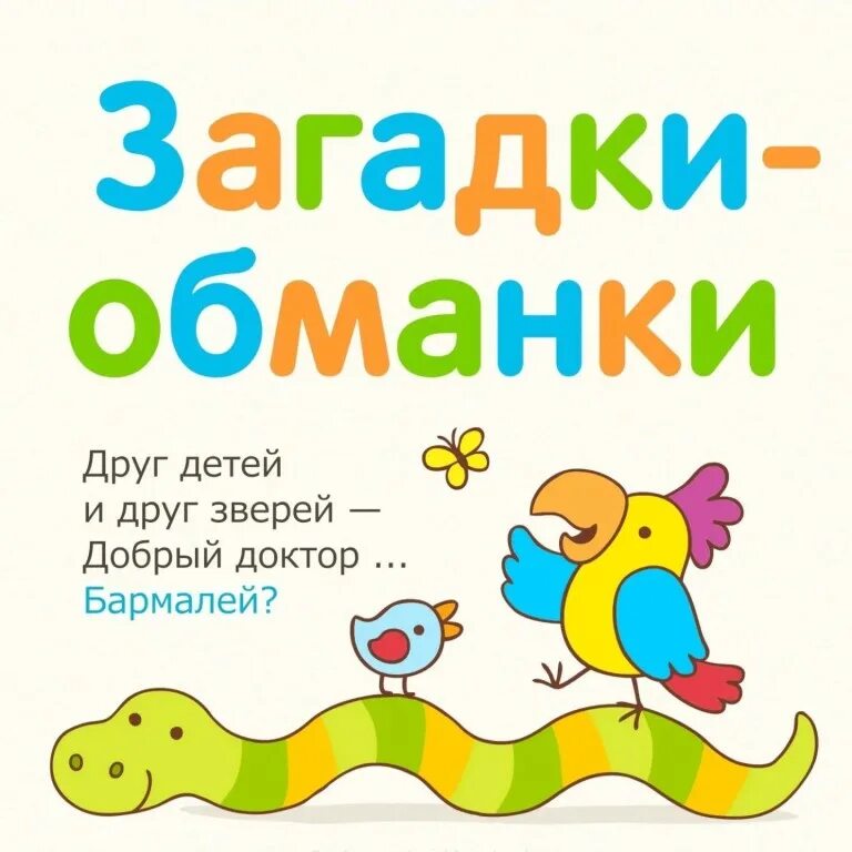 Стихи с ответом в рифму