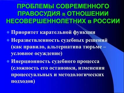 Несовершеннолетние современные проблемы