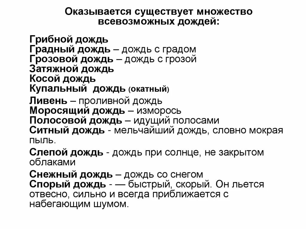 Окатный дождь. Виды дождей 3 класс. Виды дождя и их характеристика. Окатный дождь дождь. Пояснение дождь