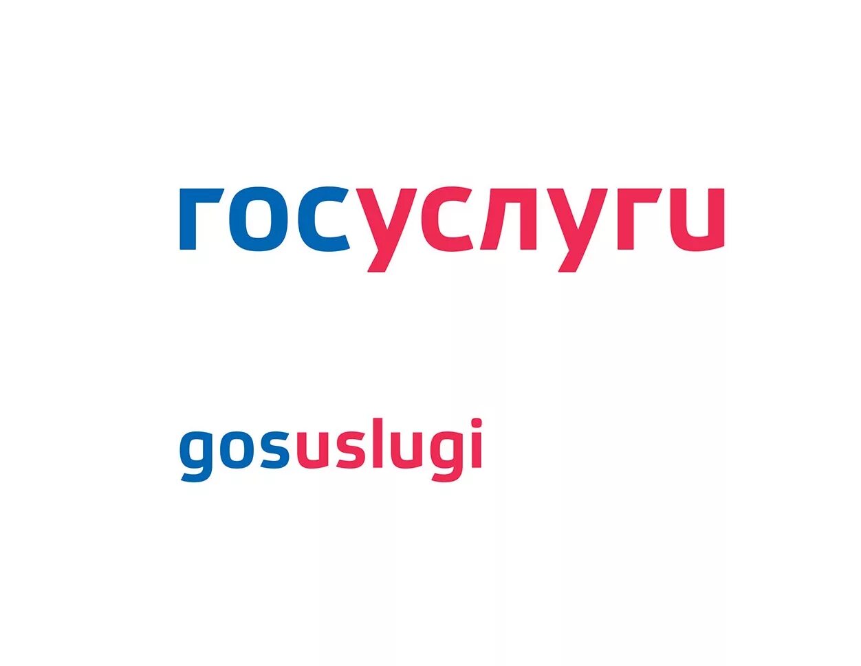 Gosuslugi. Госуслуги логотип. Госуслуги на прозрачном фоне. Госуслуги логотип 2022. Госуслуги приложение значок.