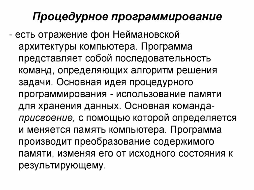 Суть программирования 2 0. Процедурное программирование. процедурный подход программирования. процедурное программирование схема. процедурное программирование пример.