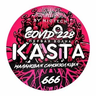 Каста 666