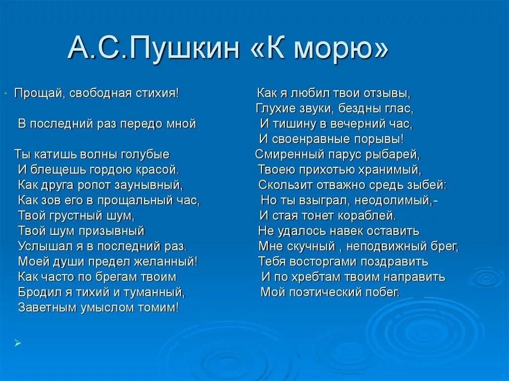 Рифма стихотворения к морю пушкина. Стихотворение пушкина к морю. стихи пушкина о море. александр сергеевич пушкин стихотворение к морю. море стихотворение пушкина.