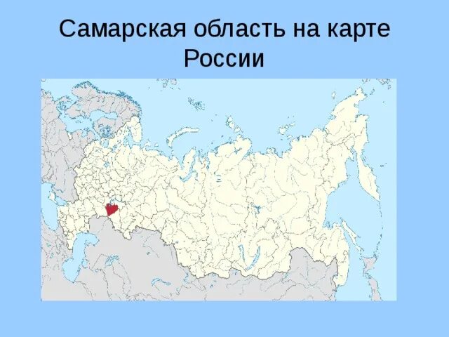 Самара на карте россии