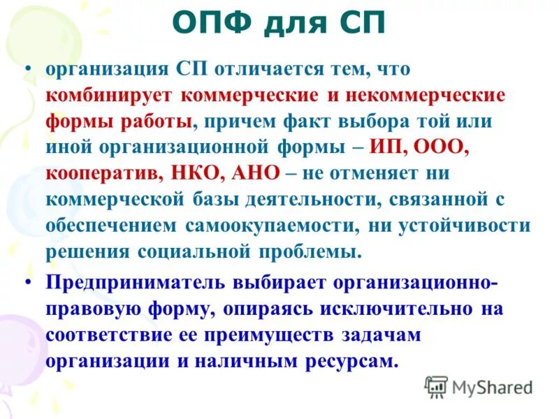 сп учреждение