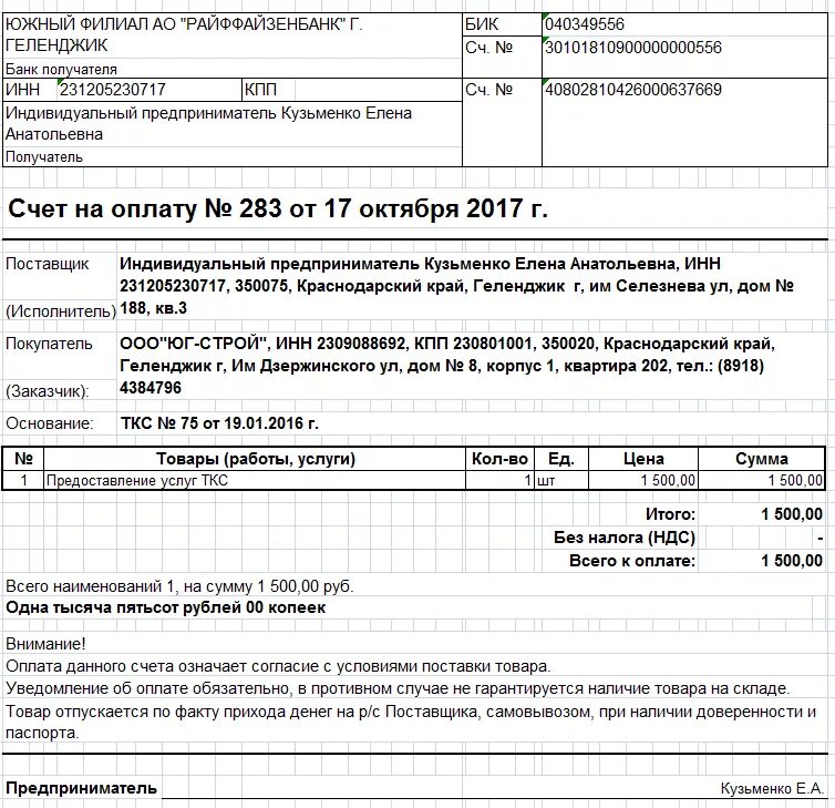 Выставить счет самозанятый через мой налог