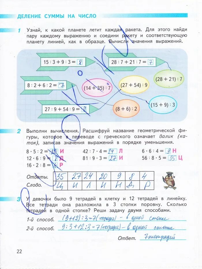 Математика рабочая тетрадь страница 53 дорофеева. Математика 3 класс 2 часть рабочая тетрадь Дорофеев.