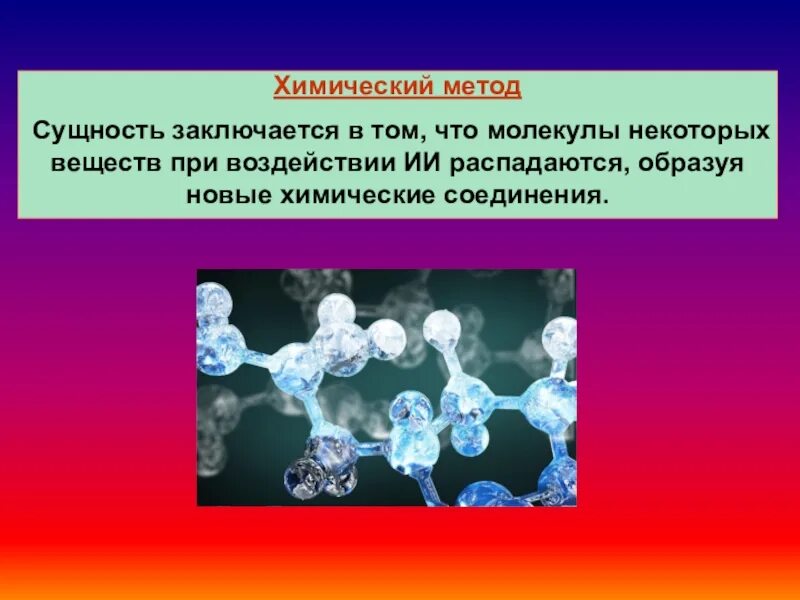 Новые химические соединения. Метод химических веществ. Радиационно-химический Синтез. Пролитен химическое вещество. Хемотаксономический метод сущность.