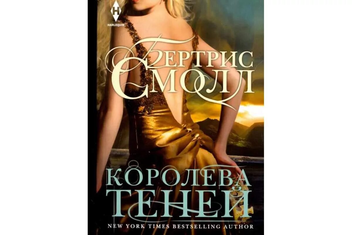 Королева теней том 3. Книга королева теней. королева книга.