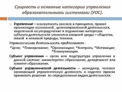 Сущность и структура системы образования