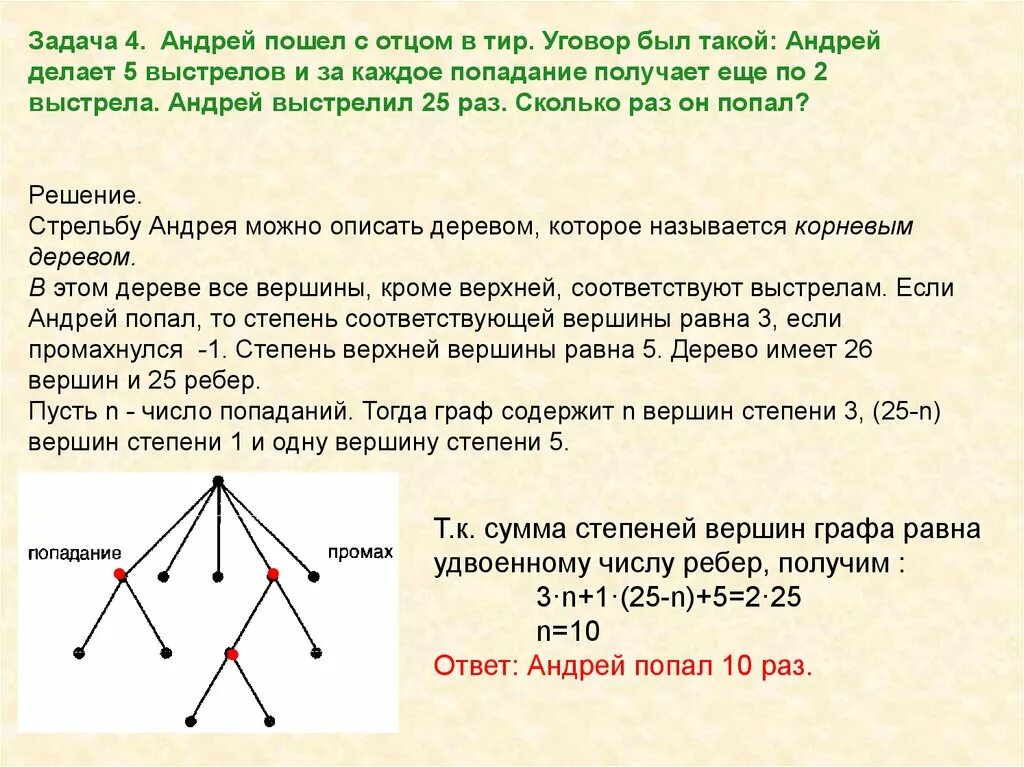 Решение задач вероятности с помощью графов. Теория графов задачи. Математика графы решение задач. Решение задач по математике с помощью графов. Задачи на графы с решениями.