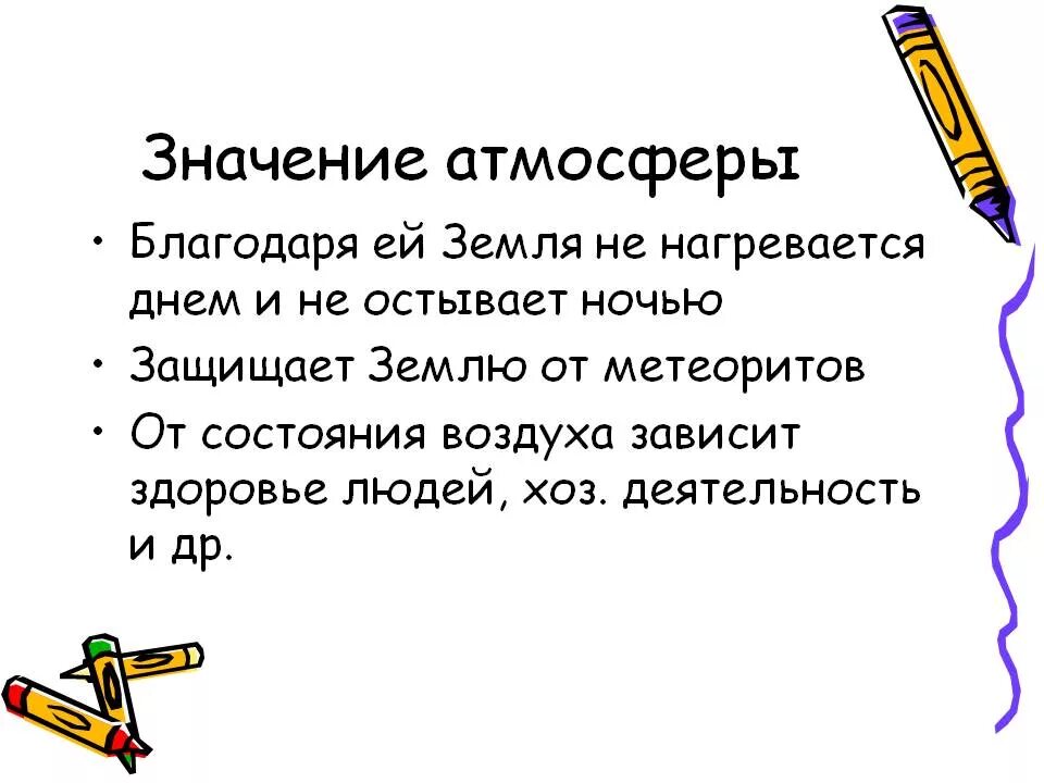 Что значит атмосферно